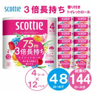 ふるさと納税 福知山市 スコッティフラワーパック 3倍巻き トイレットペーパー ダブル 4ロール×12パック 日用品