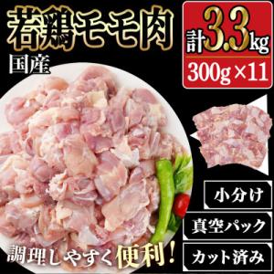 ふるさと納税 都城市 国産若鶏モモ肉☆カット済...の詳細画像3