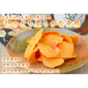ふるさと納税 九度山町 やわらか柿チップス 6...の詳細画像1