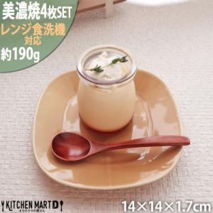 ふるさと納税 瑞浪市 美濃焼 プレーリー マスタード 【4枚SET プレートのみ S 14×1.7c...