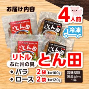 ふるさと納税 帯広市 リトルとん田バラ2袋ロー...の詳細画像3