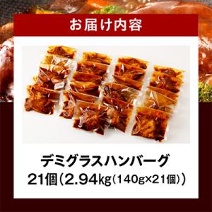 ふるさと納税 宮崎市 デミグラスハンバーグ 2...の詳細画像3