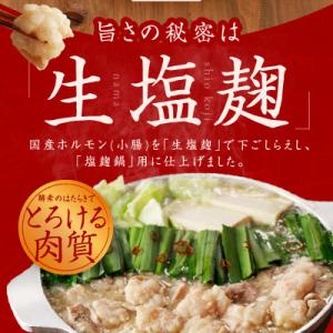 ふるさと納税 泉佐野市 国産牛 もつ鍋 約9人...の詳細画像2