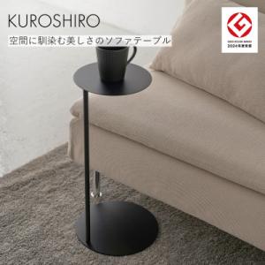 ふるさと納税 燕市 【KUROSHIRO|abekin】ソファテーブル　ABSS-B-26(黒)　1...