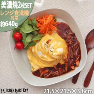 ふるさと納税 瑞浪市 美濃焼 プレーリー グレー 【2枚SET プレートのみ L 21.5×3.8c...