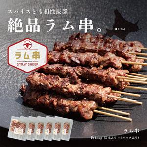 ふるさと納税 美唄市 ラム串30本 (5本×6...の詳細画像1
