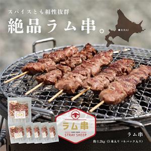 ふるさと納税 美唄市 ラム串30本 (5本×6...の詳細画像2