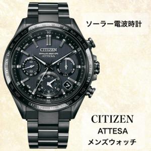 ふるさと納税 飯田市 シチズンの腕時計　メンズ　アテッサ　CC4055-65E　ソーラー電波時計　