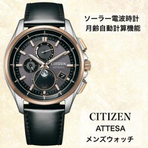 ふるさと納税 飯田市 シチズンの腕時計　メンズ　アテッサ　BY1004-17X　ソーラー電波時計　