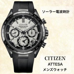 ふるさと納税 飯田市 シチズンの腕時計　メンズ　アテッサ　CC4055-14H　ソーラー電波時計　