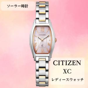 ふるさと納税 飯田市 【9月30日まで】シチズンの腕時計　レディース　クロスシー　EW5544-51...