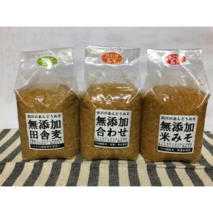 ふるさと納税 川崎町 無添加米みそ、無添加合わせ...の商品画像