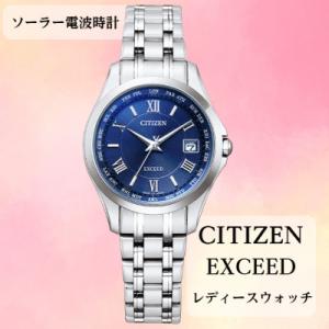 ふるさと納税 飯田市 シチズンの腕時計　レディース　エクシード　EC1120-59L　ソーラー電波時計　