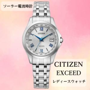 ふるさと納税 飯田市 シチズンの腕時計　レディース　エクシード　EC1120-59B　ソーラー電波時計　