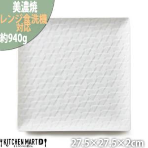 ふるさと納税 瑞浪市 美濃焼 旅籠 網代27角皿 白【27.5×2cm】 小田陶器