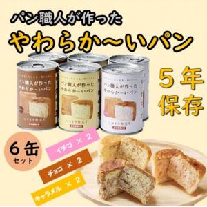 ふるさと納税 吉賀町 【5年保存】パン職人が作っ...の商品画像