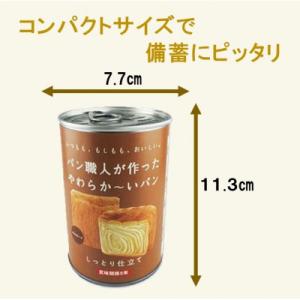 ふるさと納税 吉賀町 【5年保存】パン職人が作...の詳細画像2