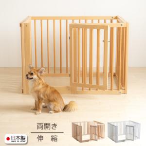 ふるさと納税 南砺市 【両開扉・伸縮】木製ペットサークル　NA