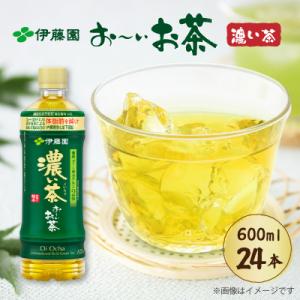 ふるさと納税 牧之原市 【機能性表示食品】伊藤園 お〜いお茶濃い茶 PET 600ml×24本(1ケ...