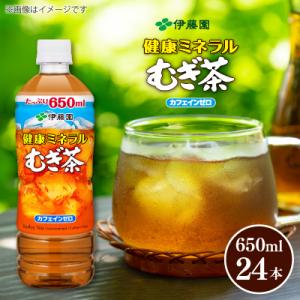 ふるさと納税 牧之原市 伊藤園 健康ミネラルむぎ茶 PET 650ml×24本(1ケース)