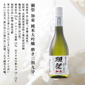 ふるさと納税 加東市 獺祭 加東磨き三割九分・...の詳細画像1
