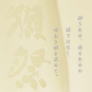 ふるさと納税 加東市 獺祭 加東磨き三割九分・...の詳細画像3