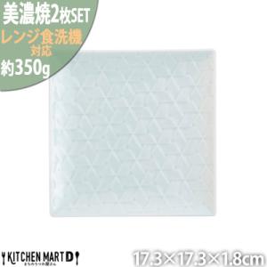 ふるさと納税 瑞浪市 美濃焼 旅籠 網代17角皿 青白【2枚SET 17.3×1.8cm】 小田陶器