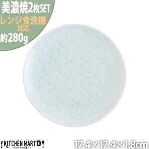 ふるさと納税 瑞浪市 美濃焼 旅籠 網代17丸皿 青白【2枚SET 17.4×1.8cm】 小田陶器