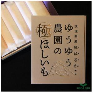 ふるさと納税 河内町 ゆうゆう農園の極ほしいも...の詳細画像2