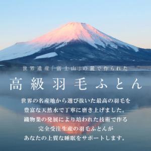 ふるさと納税 山梨市 本掛け羽毛布団(シングル...の詳細画像3