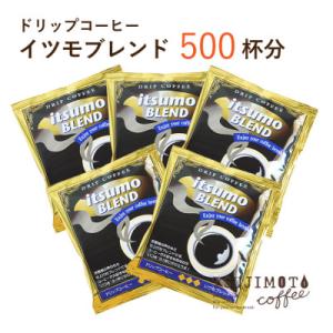 ふるさと納税 和泉市 ドリップコーヒー　イツモブレンド　500杯　自家焙煎　辻本珈琲