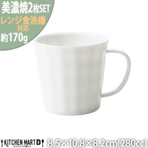 ふるさと納税 瑞浪市 美濃焼 フリル マグカップ【2個SET 280cc】 小田陶器