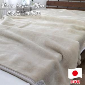 ふるさと納税 和泉市 【シングルサイズ】洗える やわらか軽量アクリル毛布 ベージュ1枚　MO-321...