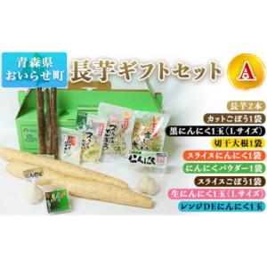 ふるさと納税 おいらせ町 長芋ギフトA　1セット