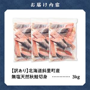 ふるさと納税 斜里町 【訳あり】北海道斜里町産...の詳細画像3