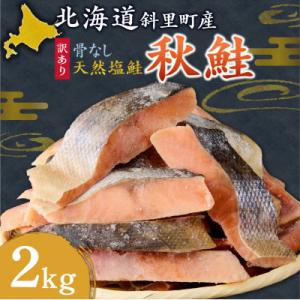 ふるさと納税 斜里町 【訳あり】北海道斜里町産 ...の商品画像
