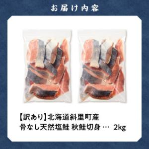 ふるさと納税 斜里町 【訳あり】北海道斜里町産...の詳細画像3