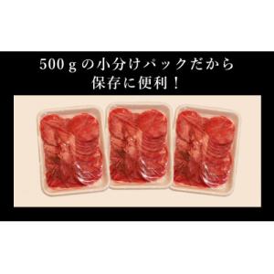 ふるさと納税 水上村 【訳あり】 牛タン スラ...の詳細画像1