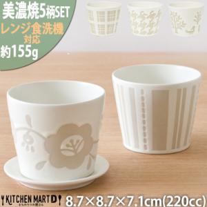 ふるさと納税 瑞浪市 美濃焼 emerge 猪口カップ【5柄SET 8.7×8.7×7.1cm 22...