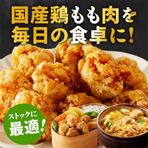 ふるさと納税 泉佐野市 国産鶏肉 もも 3.6...の詳細画像1