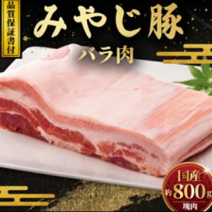 ふるさと納税 藤沢市 希少ブランド豚『みやじ豚 バラ ブロック 塊肉(800g) 』(冷蔵・生肉)