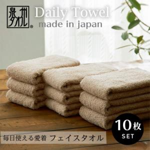 ふるさと納税 泉大津市 吸水力と肌触りが自慢のデイリーユースフェイスタオル ベージュ 10枚
