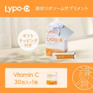 ふるさと納税 鎌倉市 【Lypo-C】リポ カプセル ビタミンC(30包入)1箱 ギフト【ラッピング...