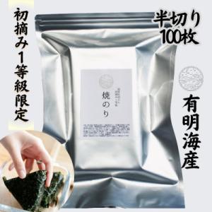 ふるさと納税 大川市 有明海苔 初摘み「焼き海苔」 風味豊かな甘味焙焼 (福岡有明のり)(大川市)