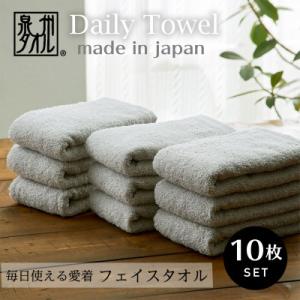 ふるさと納税 泉大津市 吸水力と肌触りが自慢のデイリーユースフェイスタオル  ライトグレー 10枚