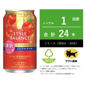 ふるさと納税 守谷市 スタイルバランス 素肌サポート アップル スパークリング 350m×24本【エ...