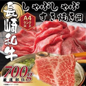 ふるさと納税 松浦市 訳あり!【A4〜A5】長崎和牛しゃぶしゃぶすき焼き用(肩ロース・肩バラ・モモ)...