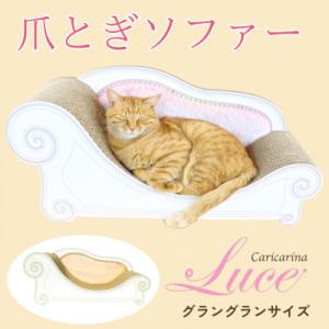 ふるさと納税 館山市 猫のおしゃれ爪とぎソファー「カリカリーナ Luce」オレンジイエロー　グラングランサイズ
