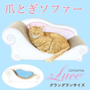 ふるさと納税 館山市 猫のおしゃれ爪とぎソファー「カリカリーナ Luce」オーシャンブルー　グラングランサイズ