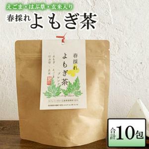 ふるさと納税 北広島町 和漢ハーブの女王!よもぎ...の商品画像
